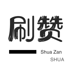 dy平台24小时自助点赞